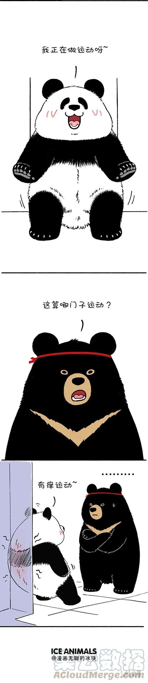 快把动物放进冰箱227 看完这篇漫画就开始锻炼吧