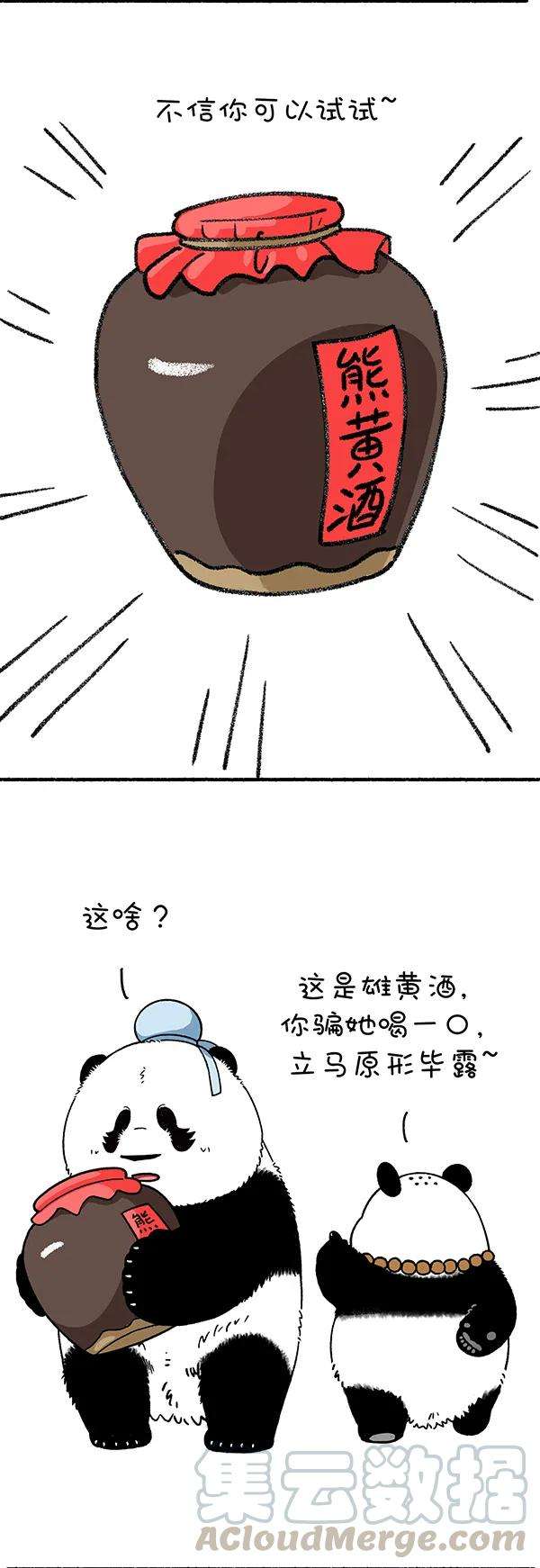 快把动物放进冰箱242 喝了这杯雄黄酒，大家还是好盆友~