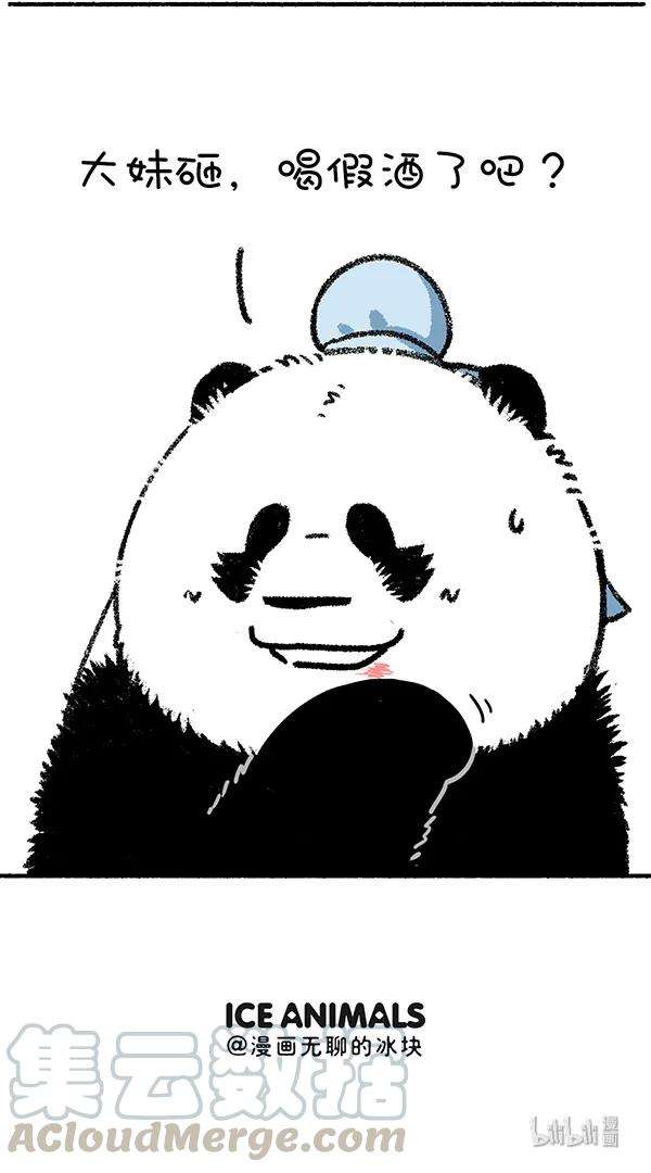 快把动物放进冰箱242 喝了这杯雄黄酒，大家还是好盆友~