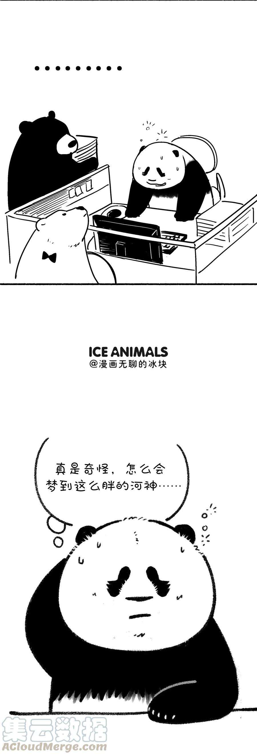 快把动物放进冰箱269 这是篇看着看着就转运的漫画