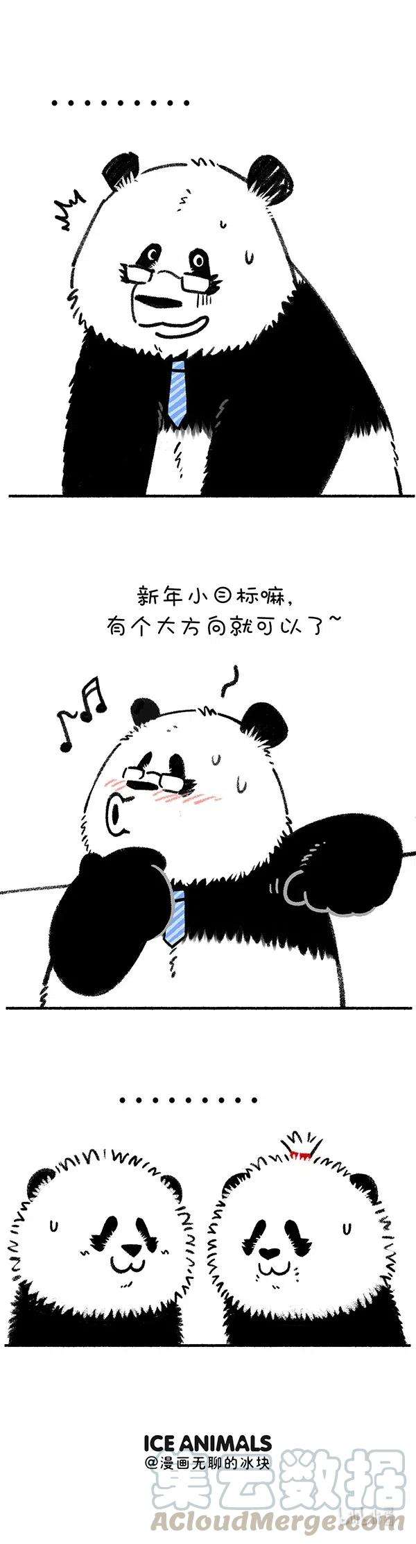 快把动物放进冰箱271 来吧！看看你的新年小目标闪了谁的腰~