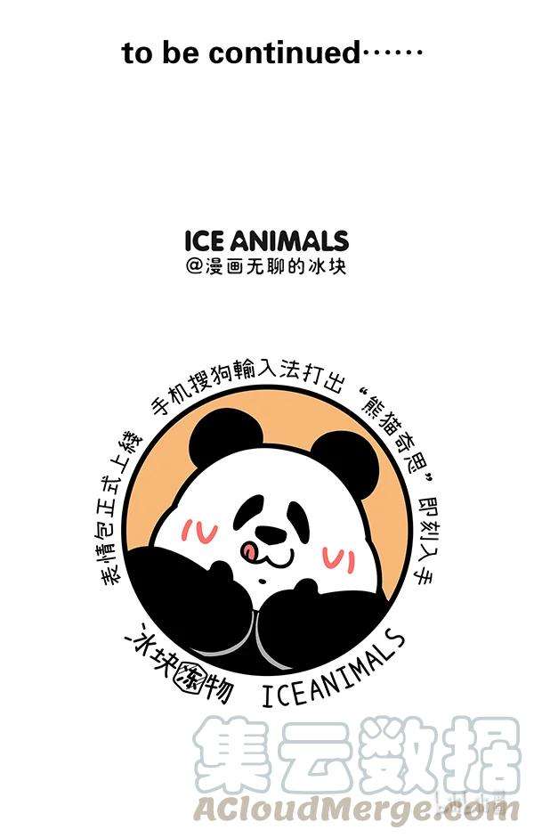 快把动物放进冰箱303 有的事情不承认，其实就等于承认了