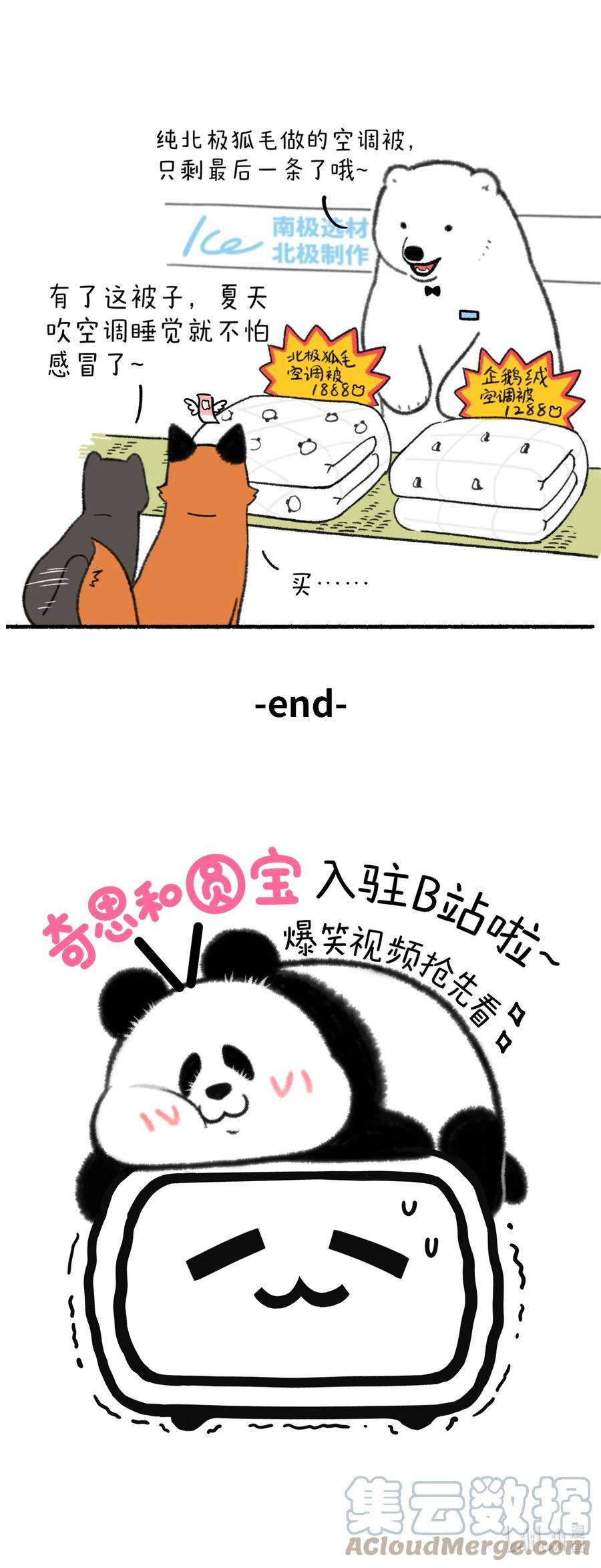 快把动物放进冰箱337 羊毛出在羊身上，狐毛也是~