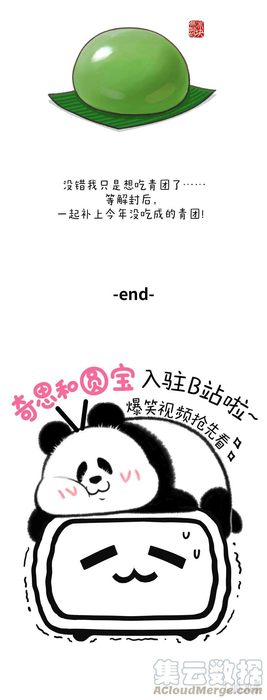 快把动物放进冰箱342 待到解封日，青团仍当时~