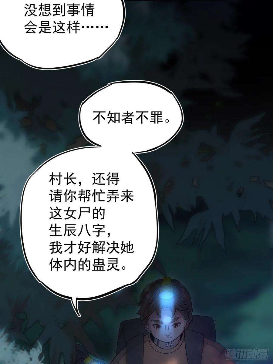 都市捉妖人特殊的生辰八字