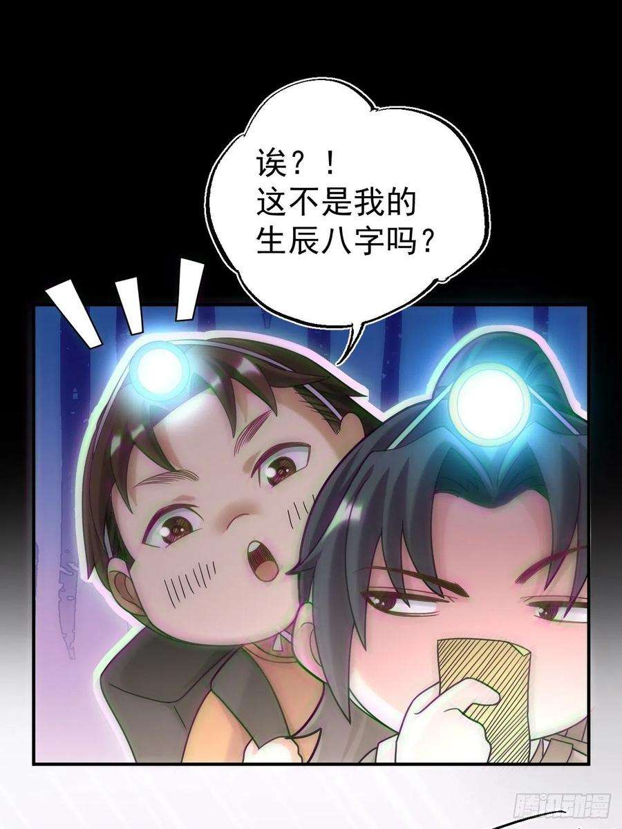 都市捉妖人特殊的生辰八字