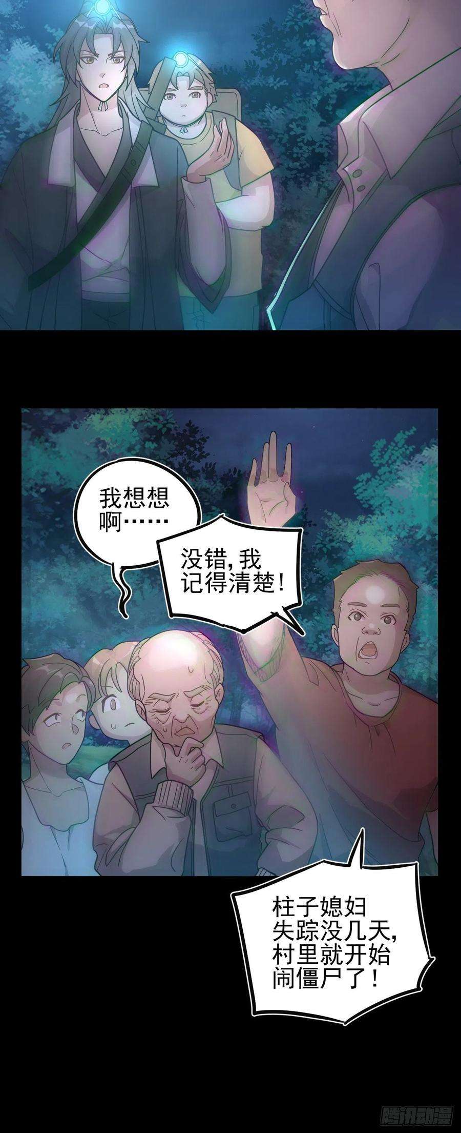 都市捉妖人特殊的生辰八字