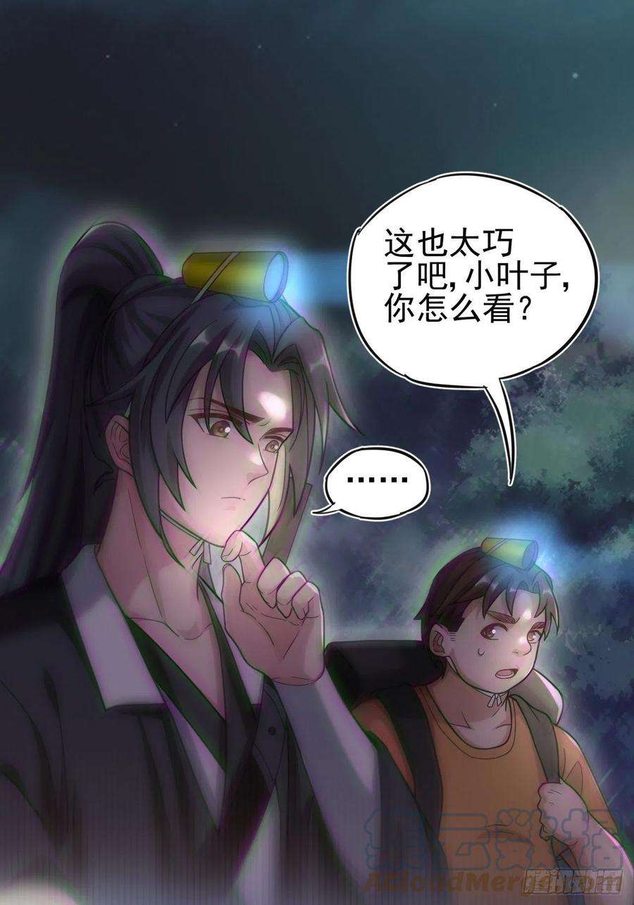 都市捉妖人特殊的生辰八字