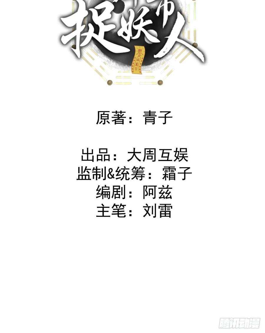 都市捉妖人还阳失败