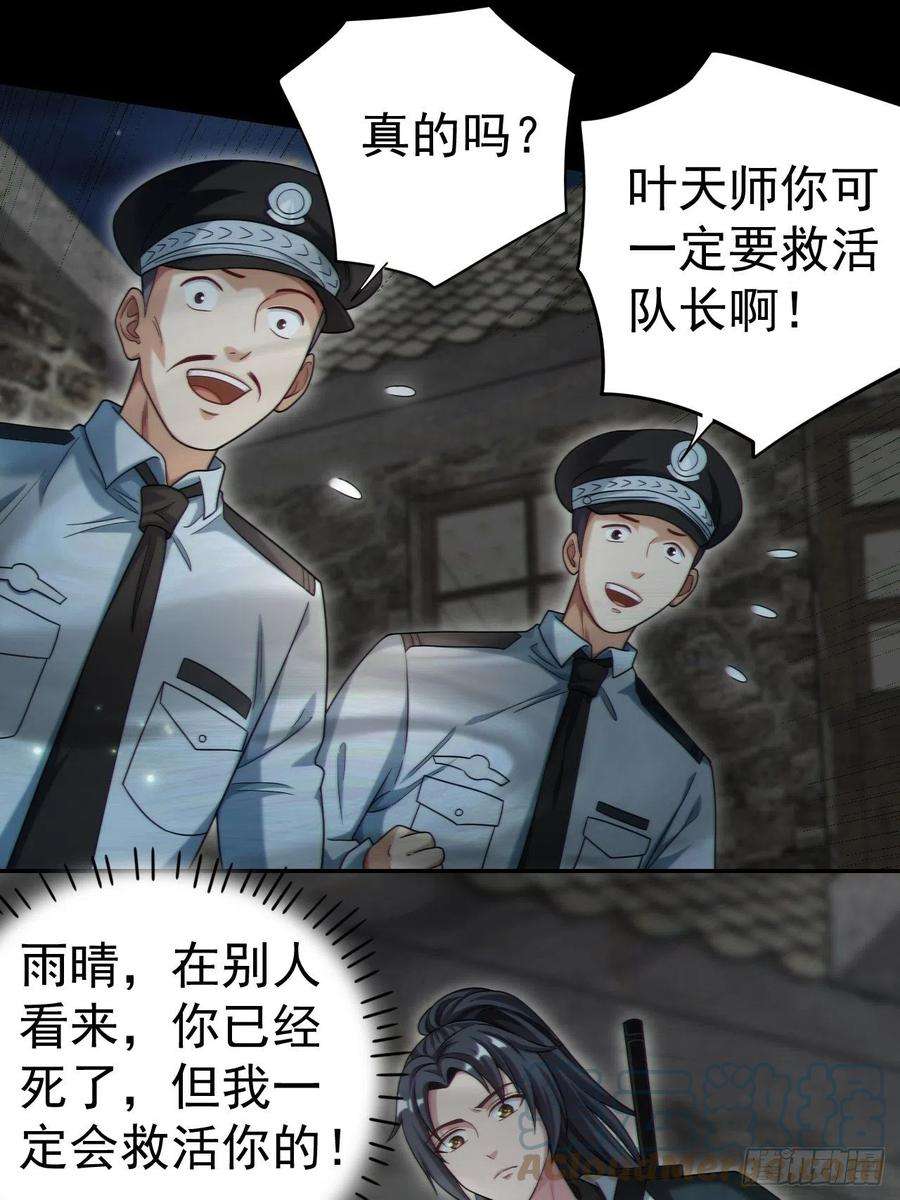 都市捉妖人还阳失败