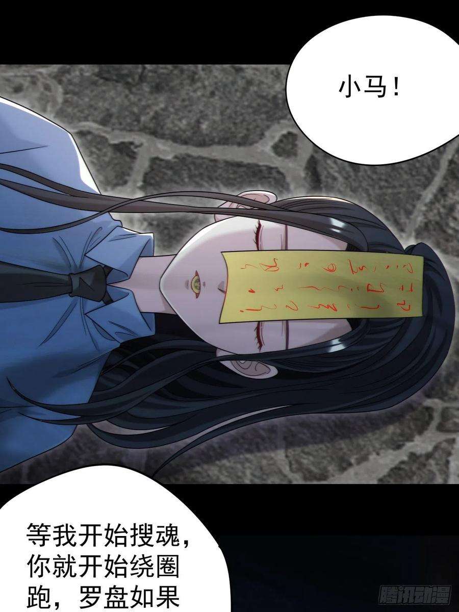 都市捉妖人还阳失败