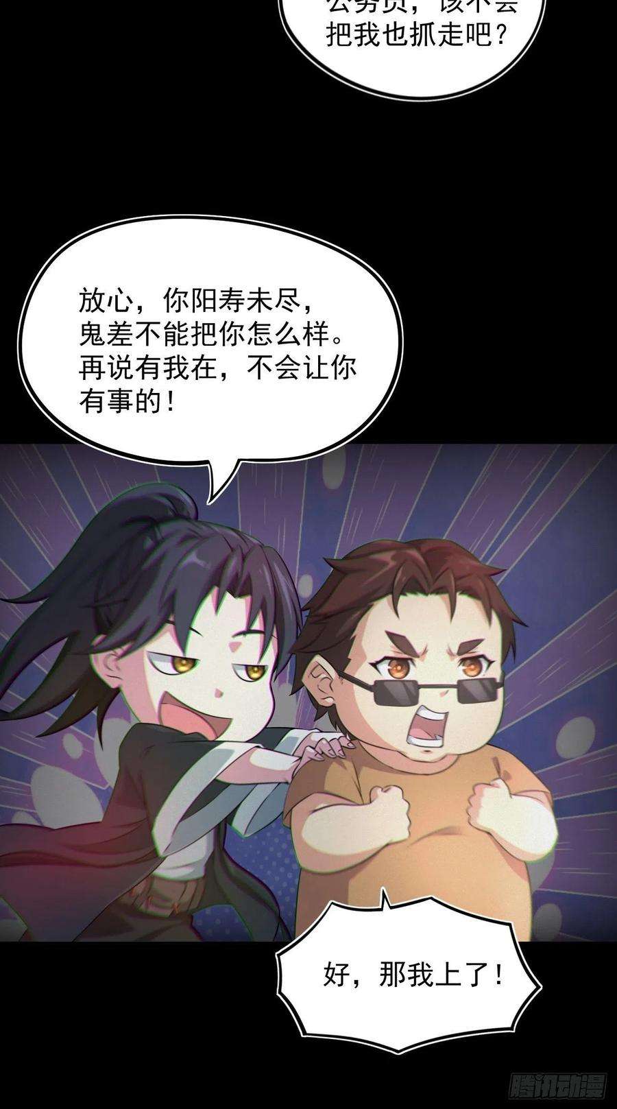 都市捉妖人鬼差夺命