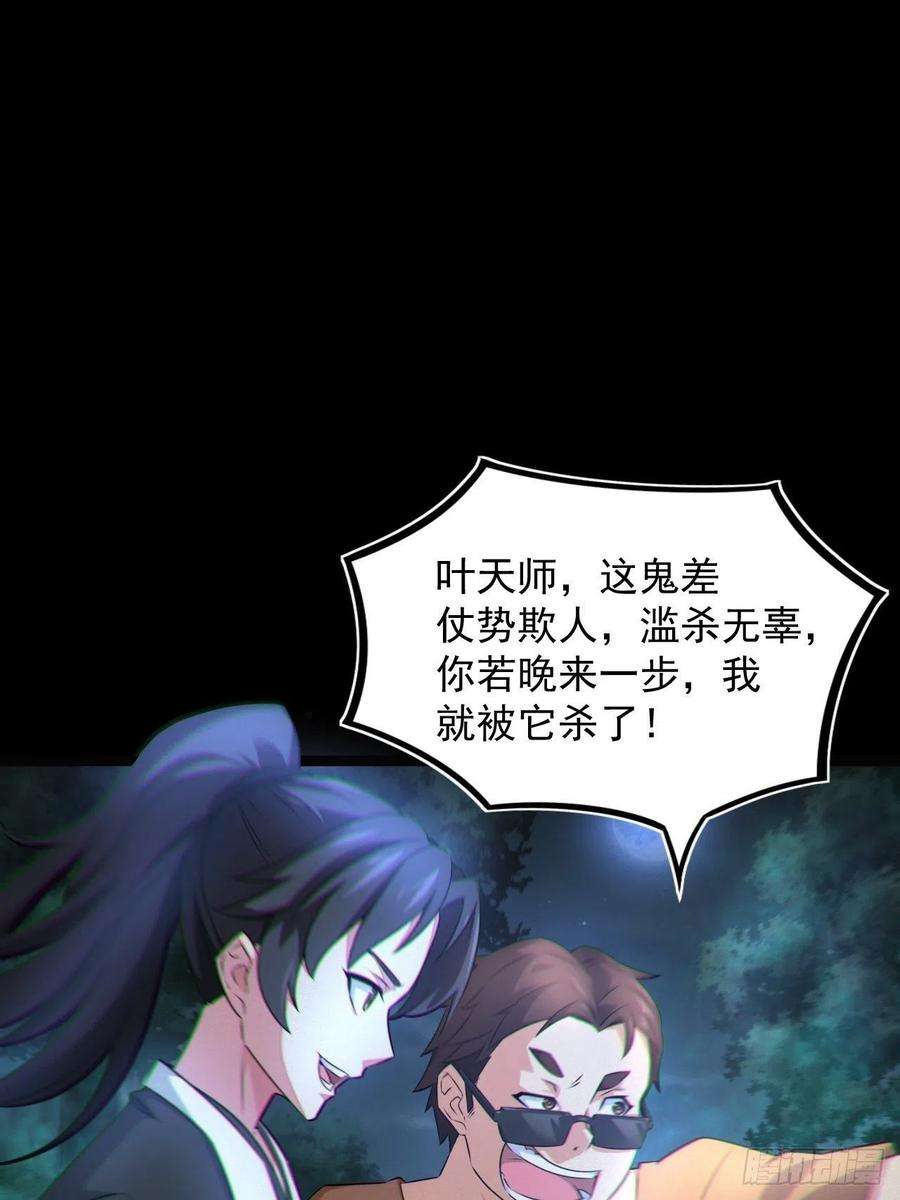 都市捉妖人鬼差夺命