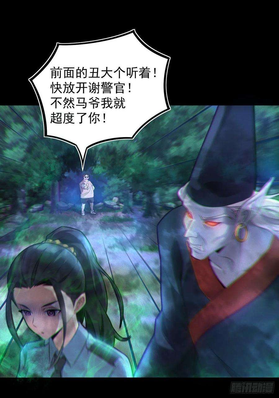 都市捉妖人鬼差夺命