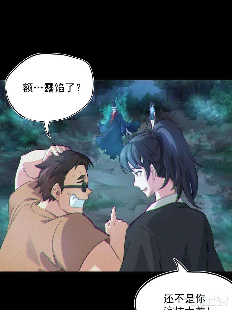 都市捉妖人鬼差夺命