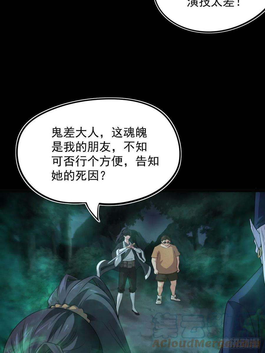 都市捉妖人鬼差夺命