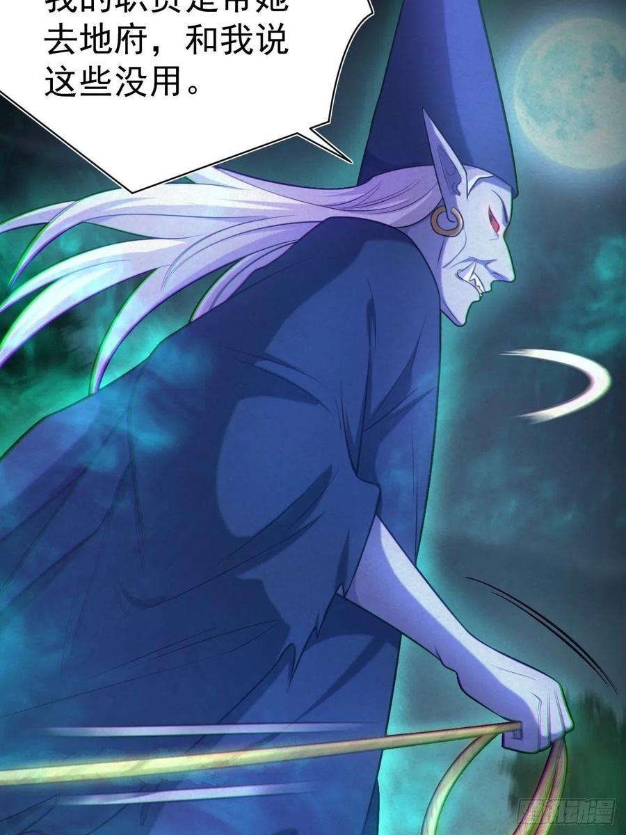 都市捉妖人鬼差夺命