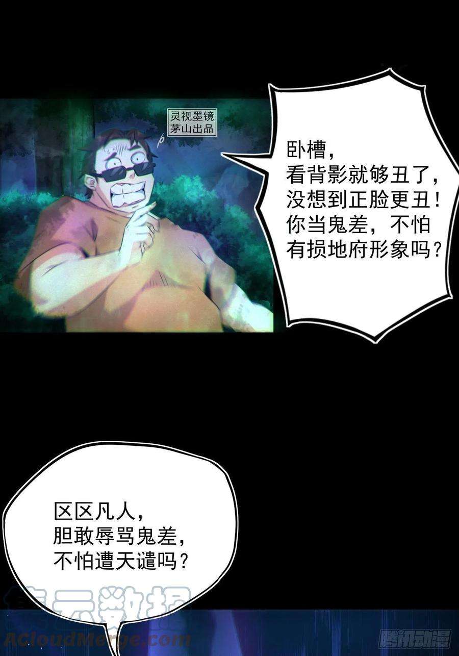 都市捉妖人鬼差夺命