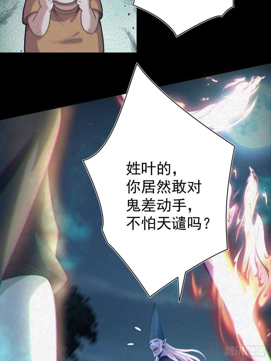 都市捉妖人鬼差夺命