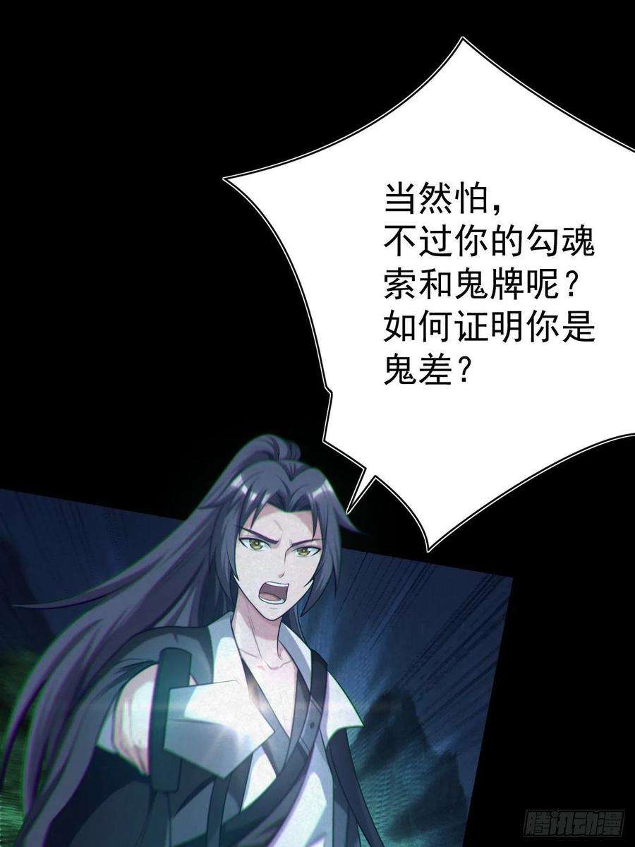 都市捉妖人鬼差夺命