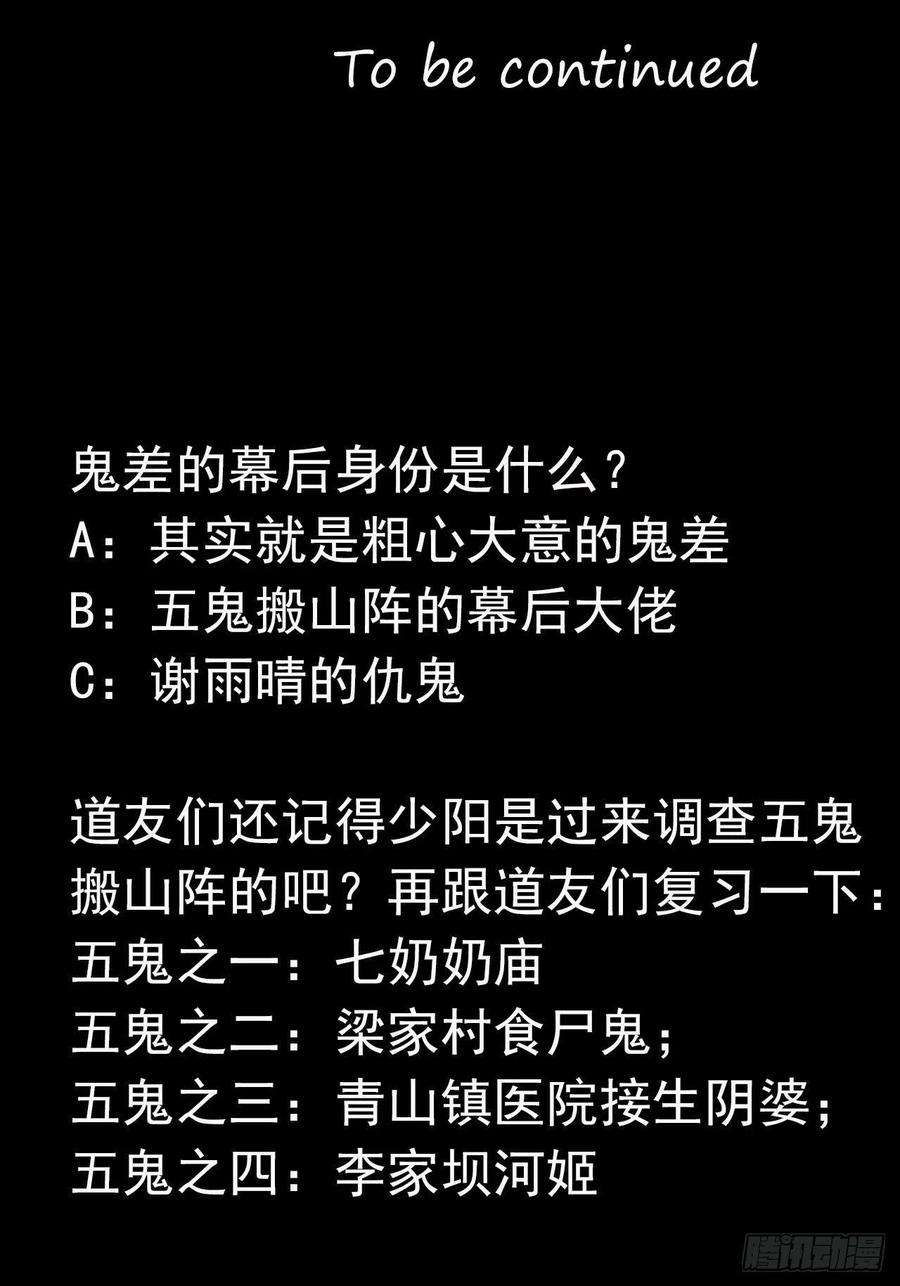 都市捉妖人鬼差夺命