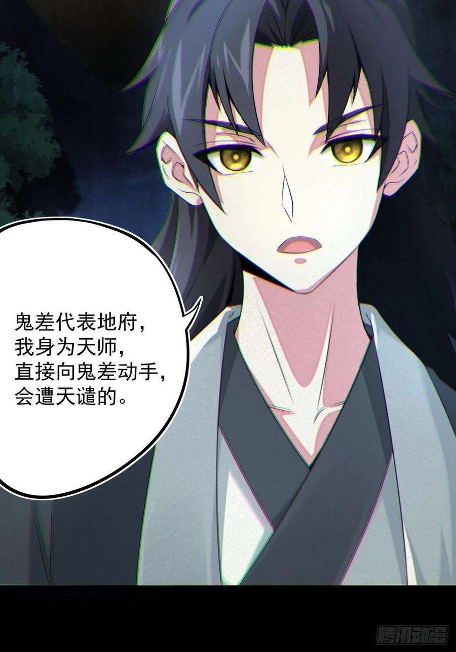 都市捉妖人鬼差夺命