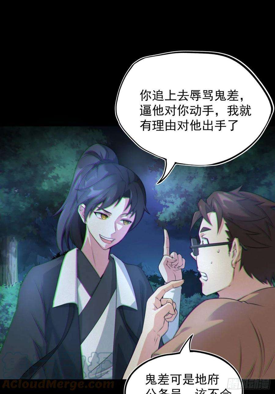 都市捉妖人鬼差夺命