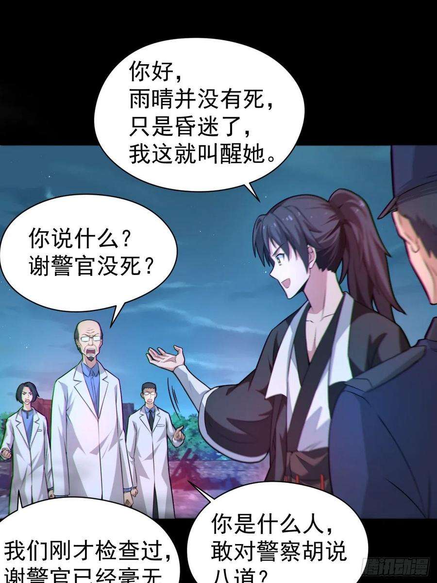 都市捉妖人原来只是朋友