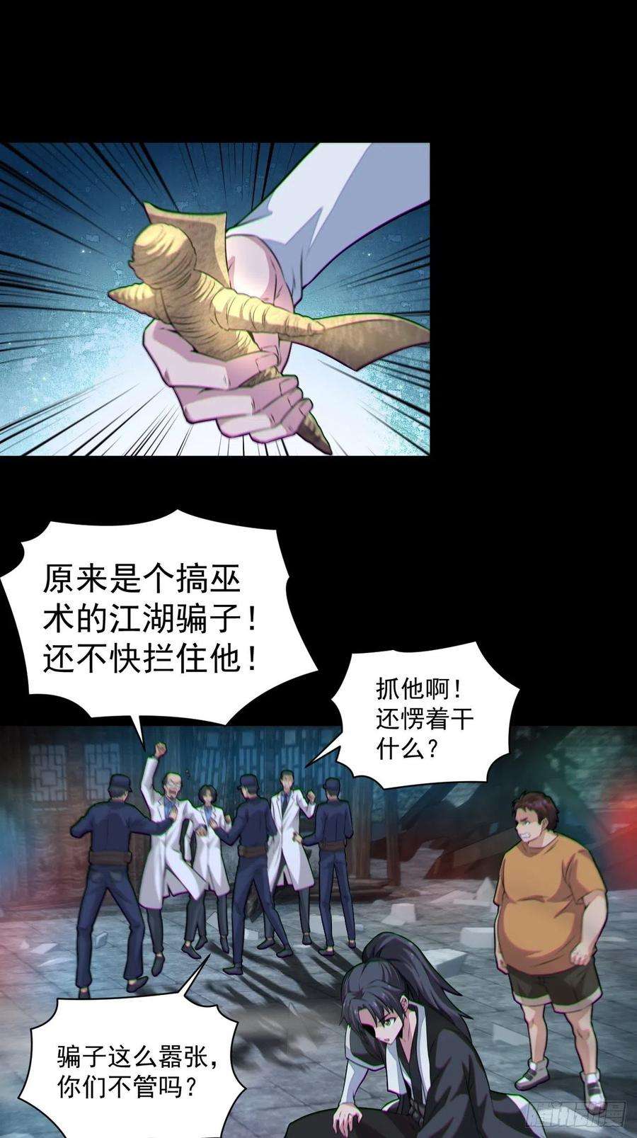 都市捉妖人原来只是朋友