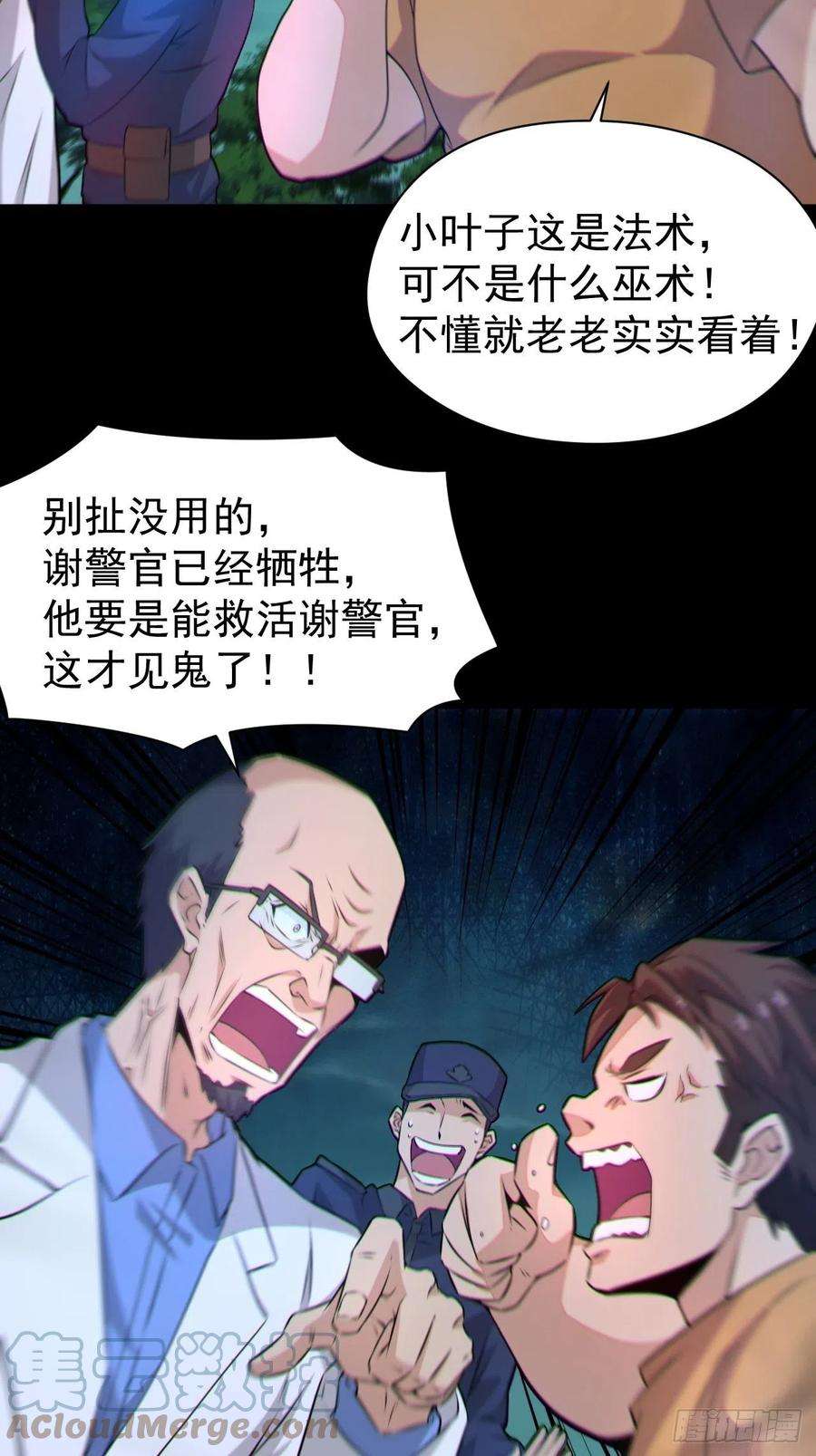 都市捉妖人原来只是朋友