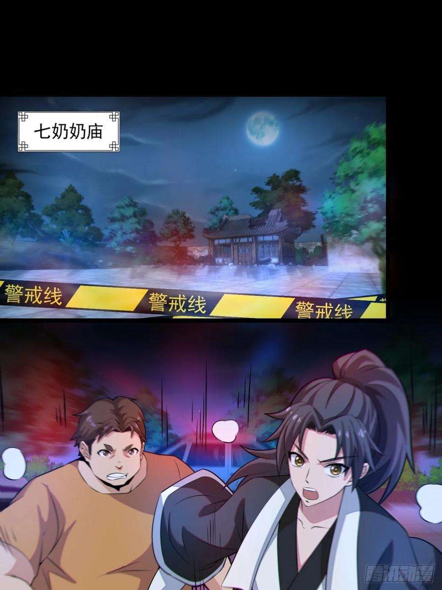 都市捉妖人原来只是朋友