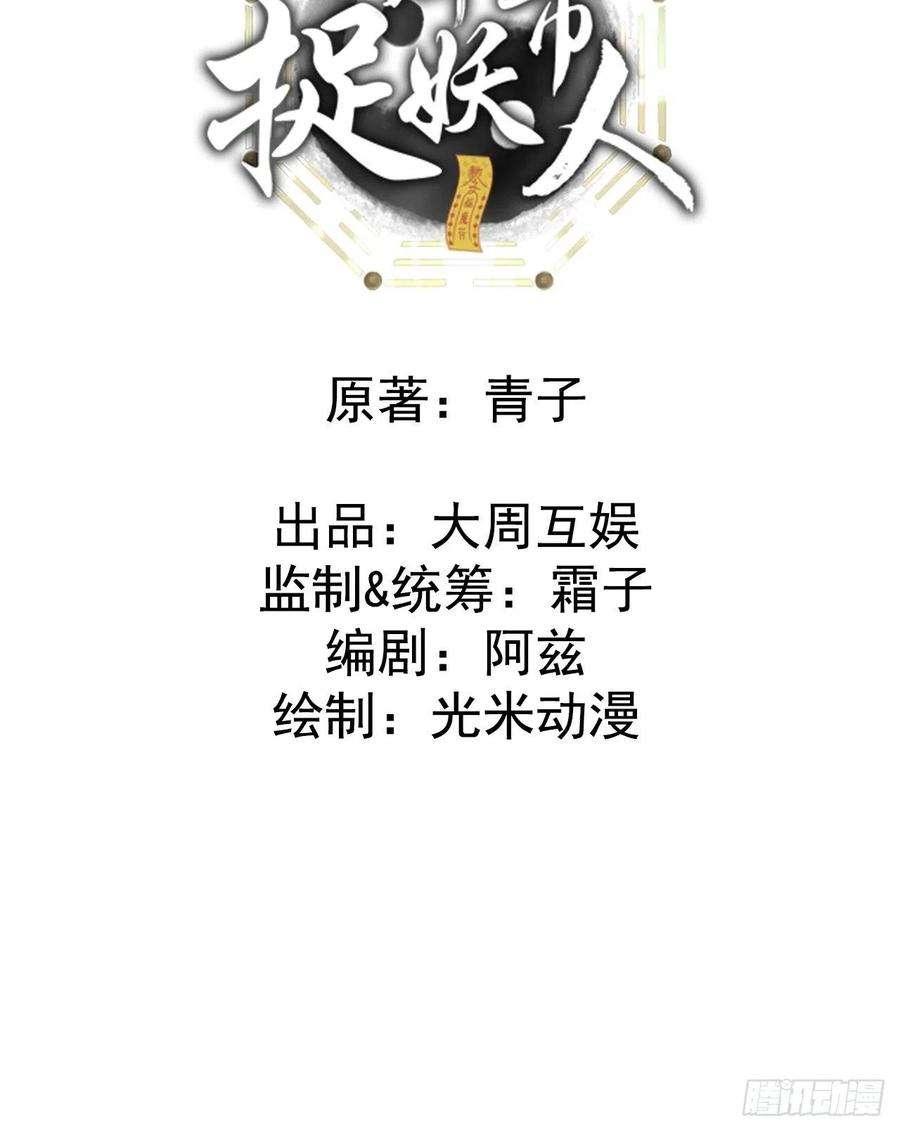 都市捉妖人人妖殊途