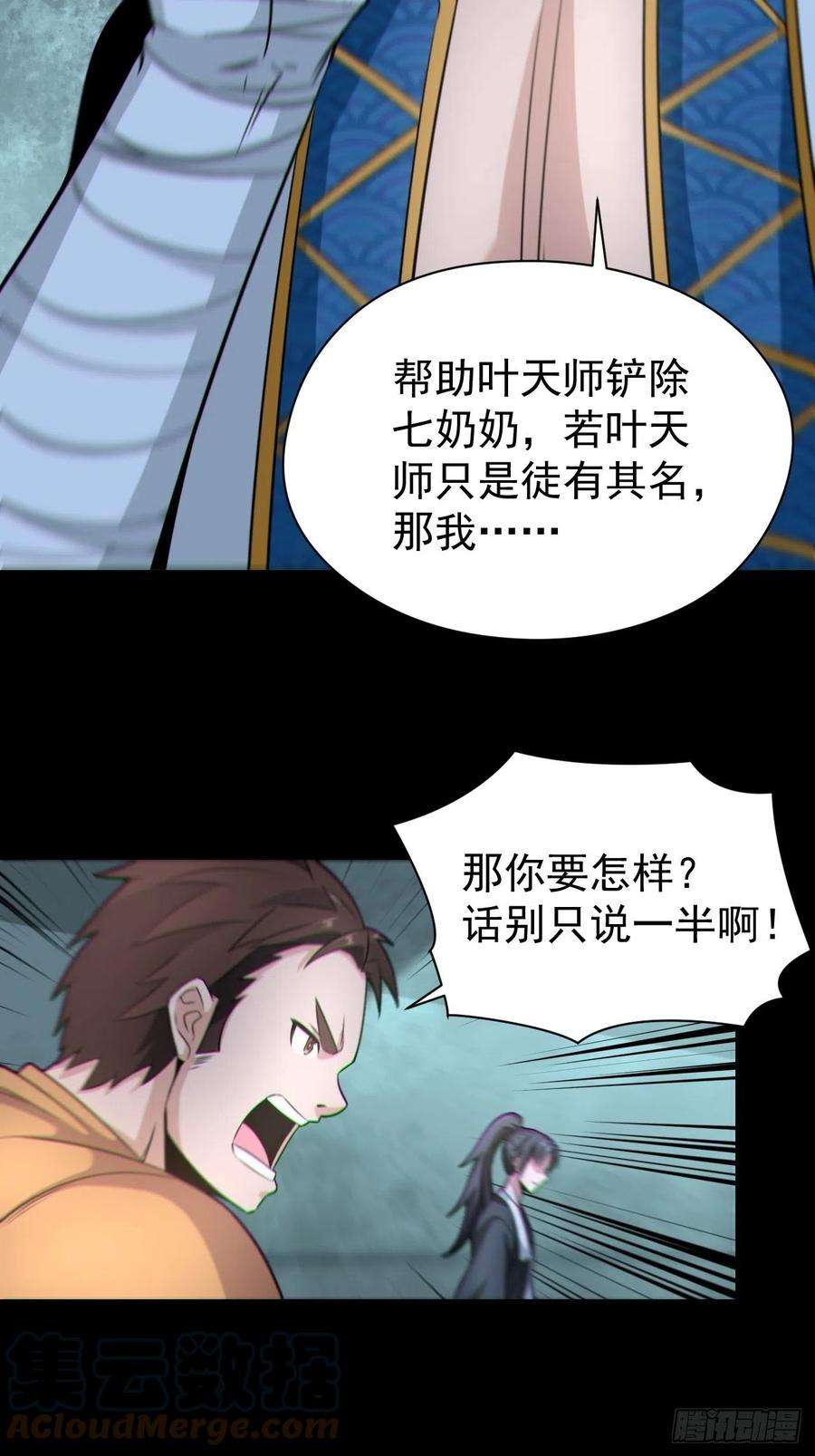 都市捉妖人人妖殊途