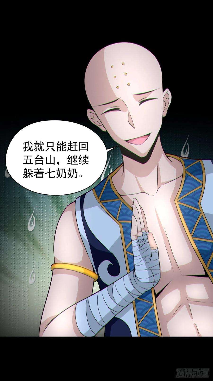 都市捉妖人人妖殊途