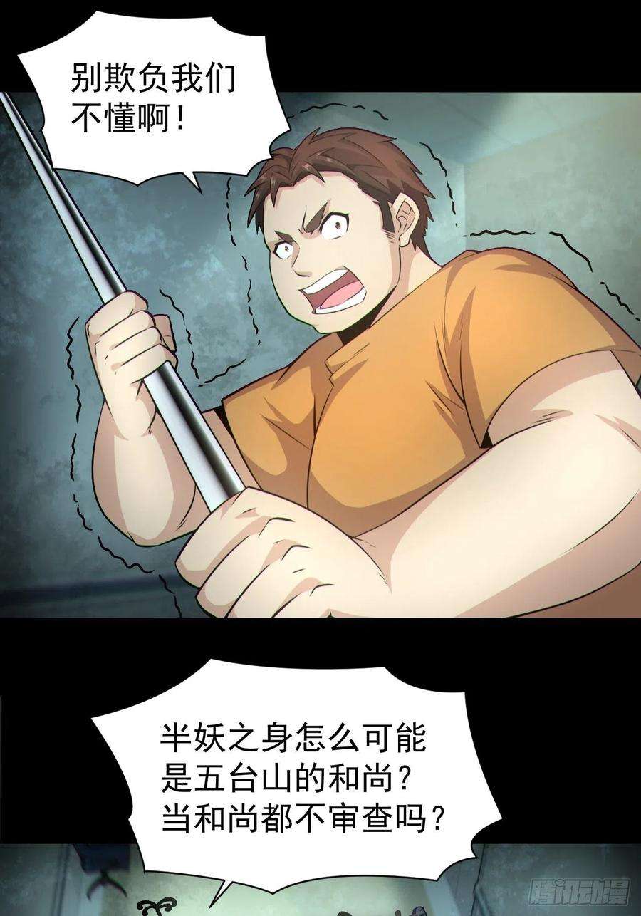 都市捉妖人人妖殊途