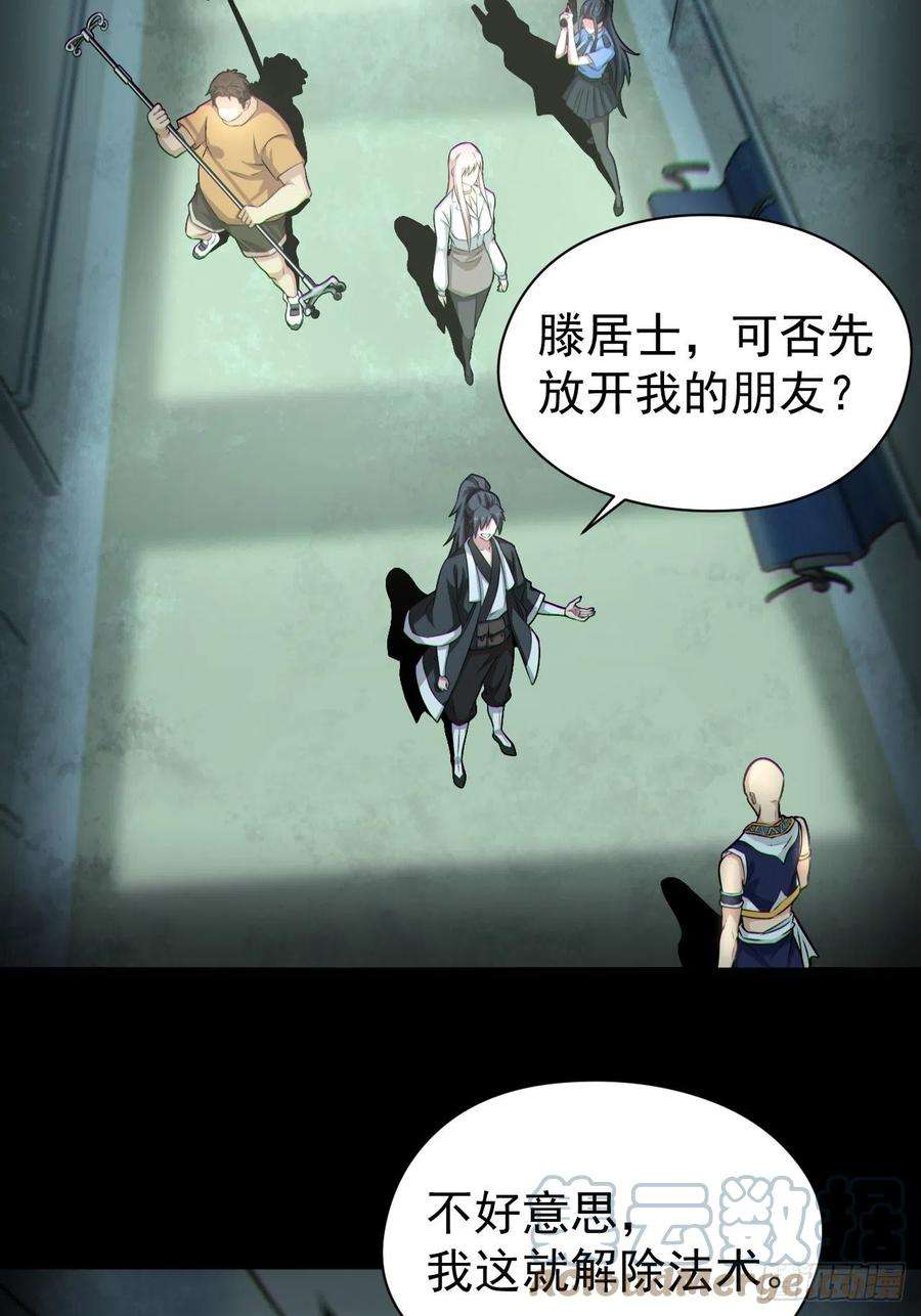 都市捉妖人人妖殊途