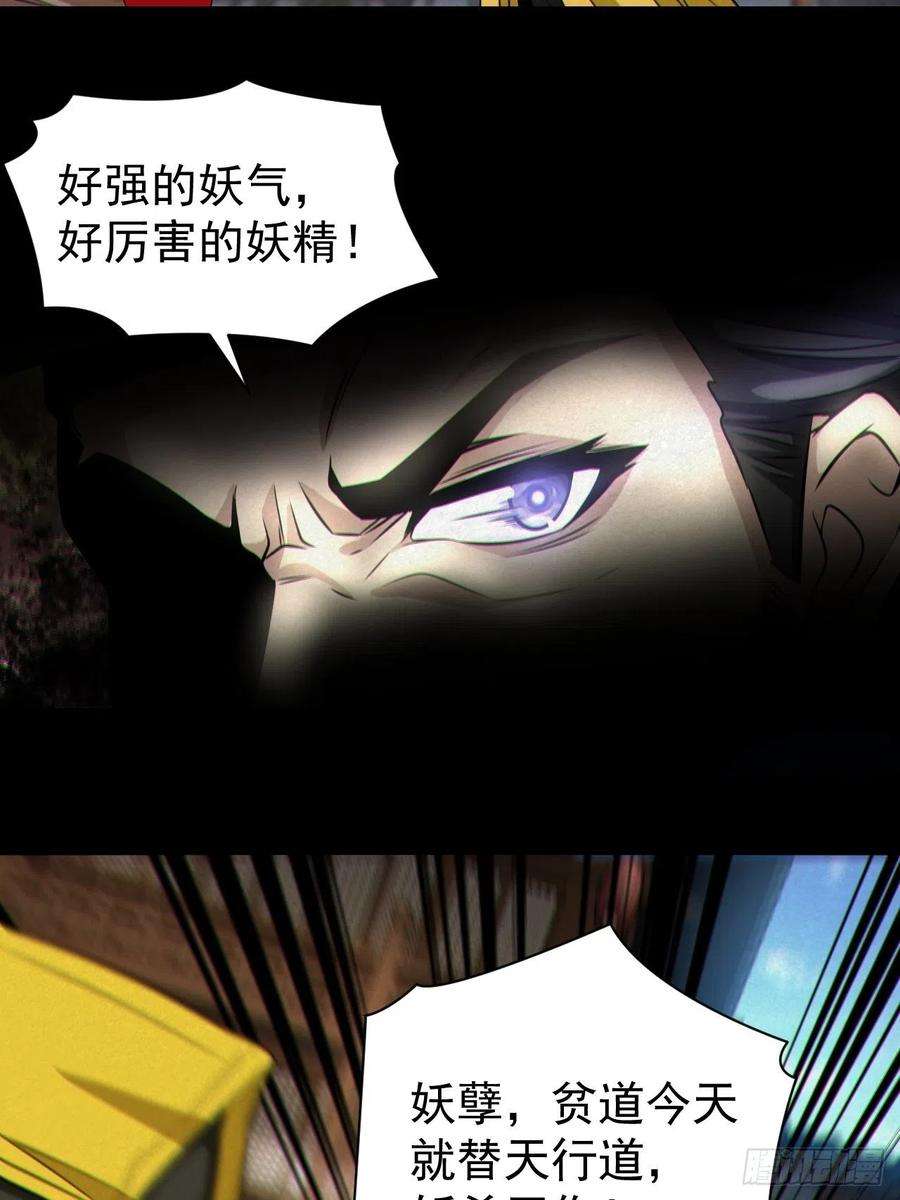 都市捉妖人人妖殊途