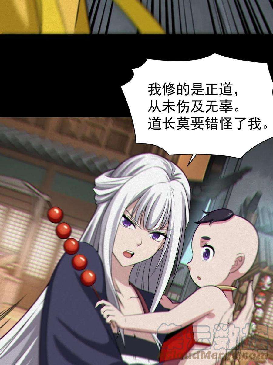 都市捉妖人人妖殊途