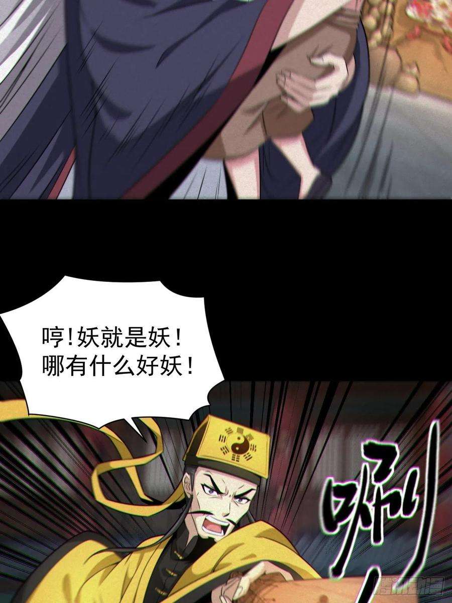 都市捉妖人人妖殊途