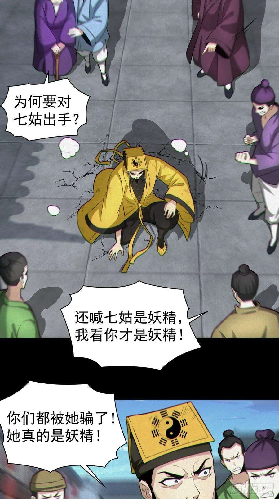 都市捉妖人人妖殊途