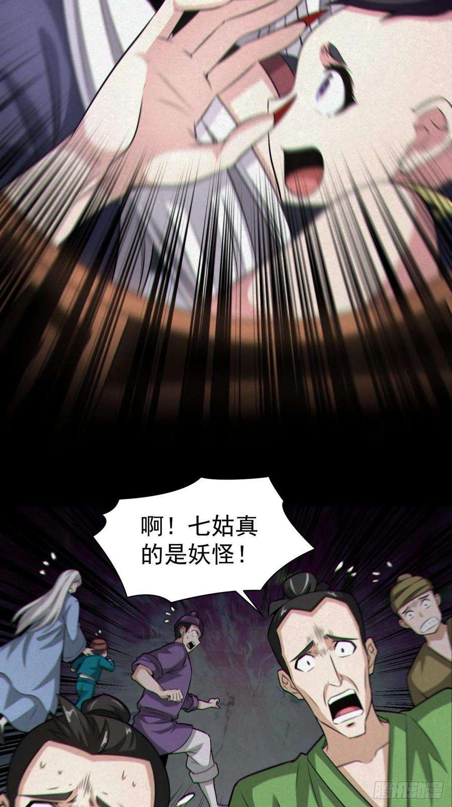 都市捉妖人人妖殊途