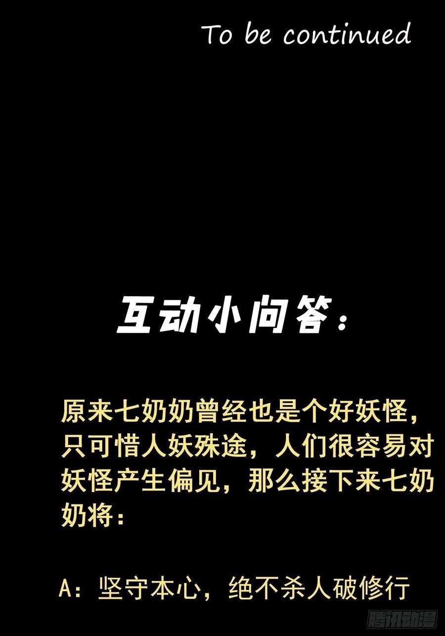 都市捉妖人人妖殊途