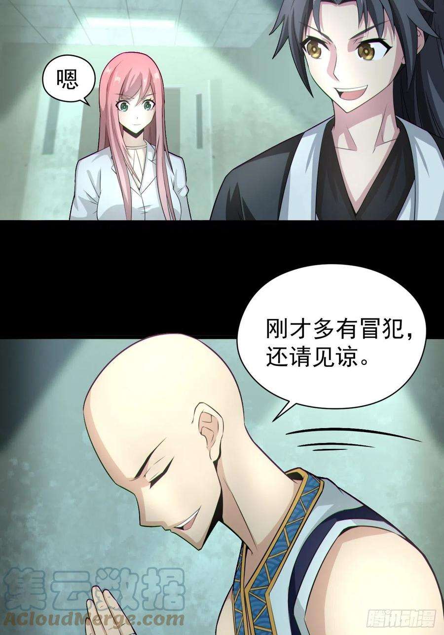 都市捉妖人人妖殊途