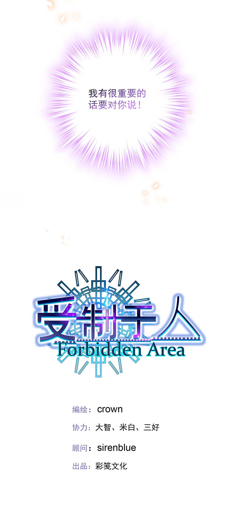 受制于人第21话 晚点话来