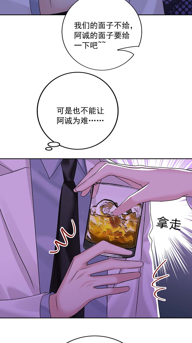 受制于人第23话 想要和你在一起