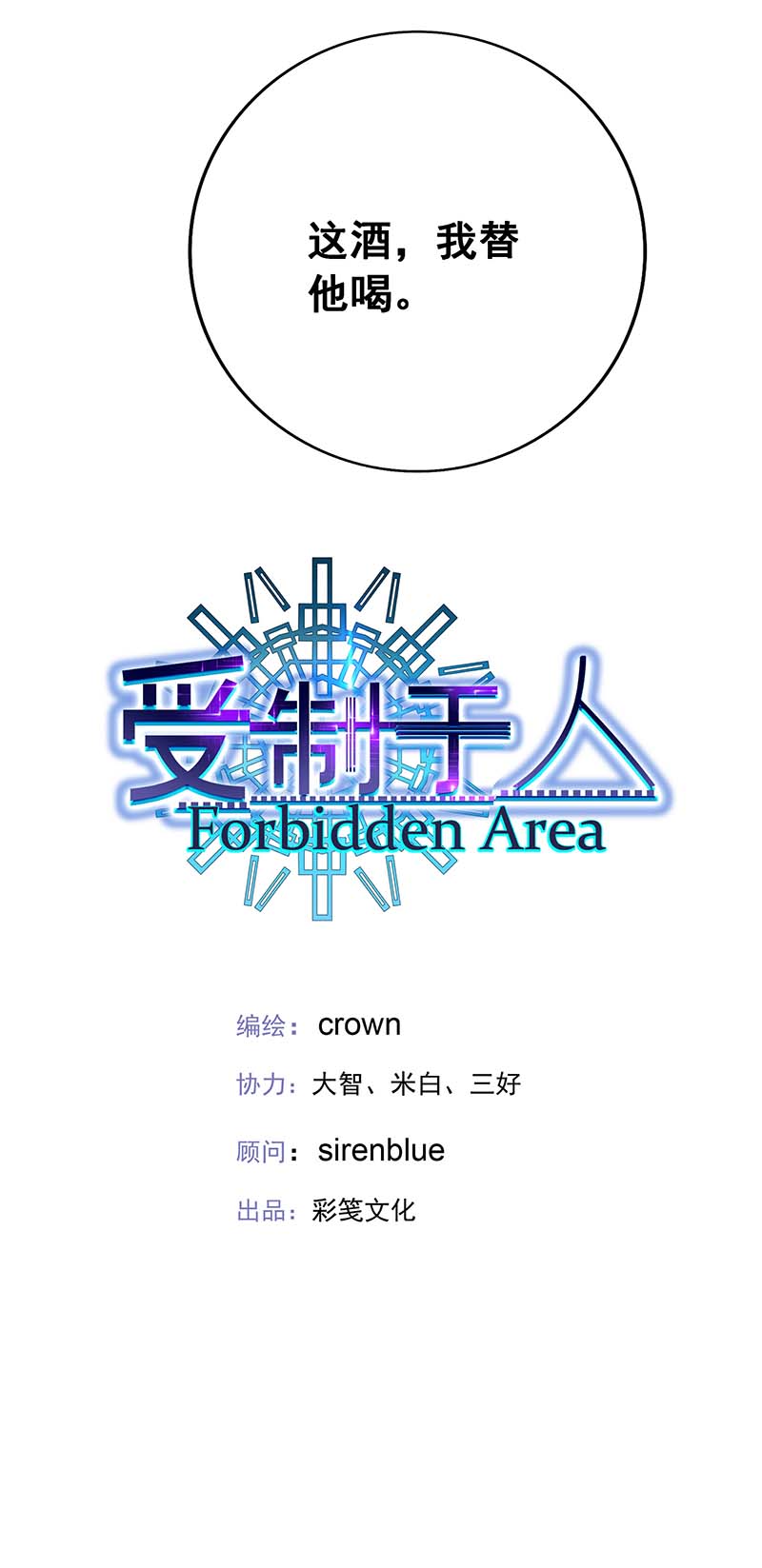 受制于人第23话 想要和你在一起