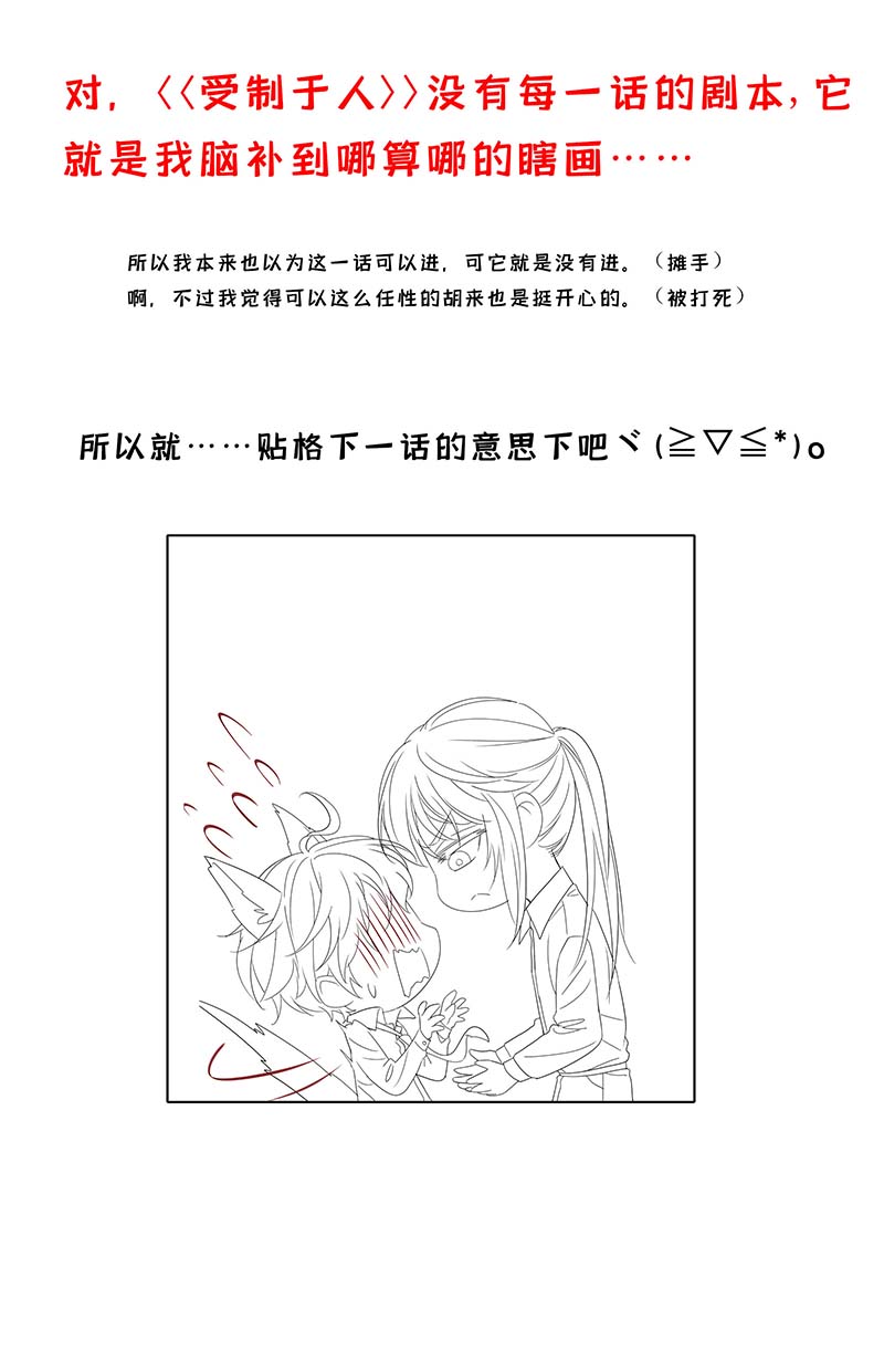 受制于人第23话 想要和你在一起