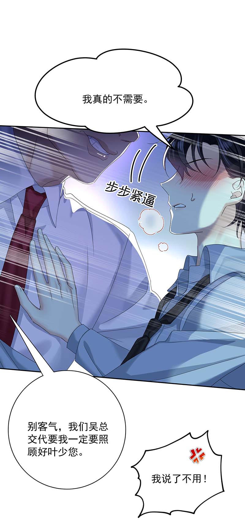 受制于人第24话 修罗场