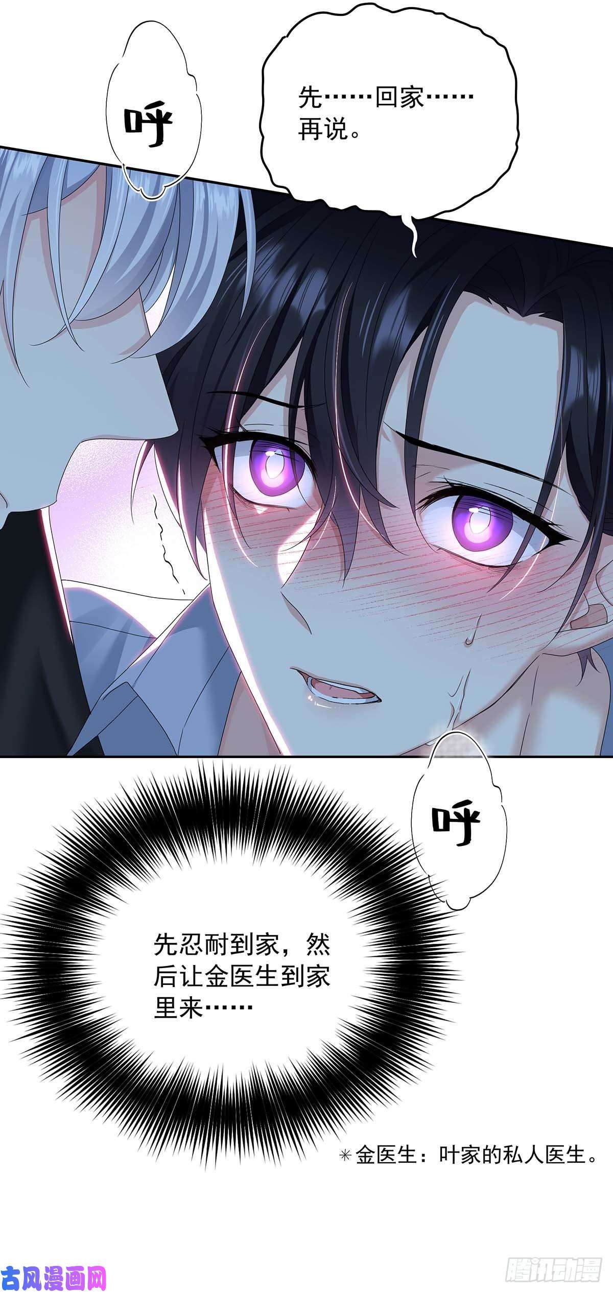 受制于人第26话 我命令你