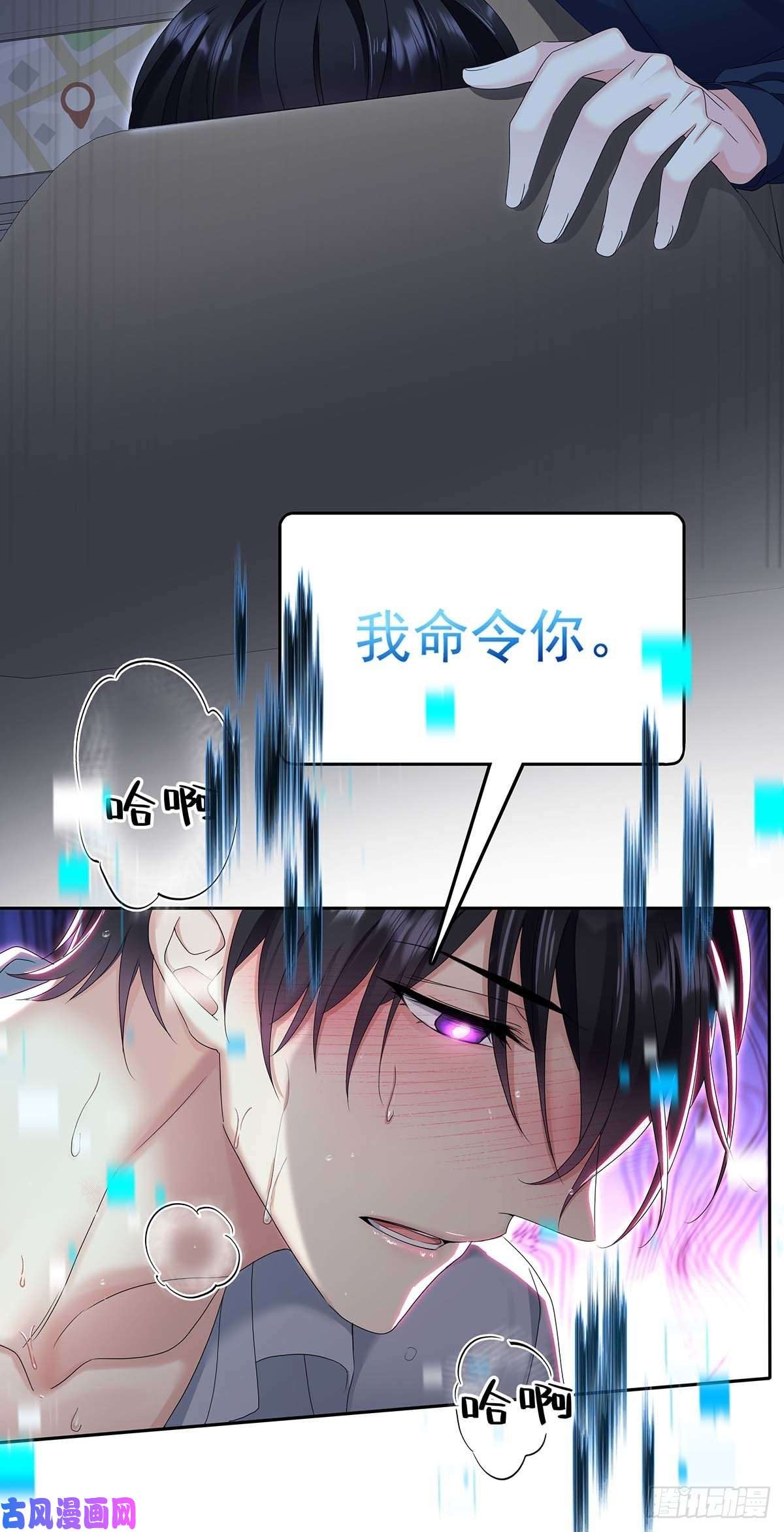 受制于人第26话 我命令你